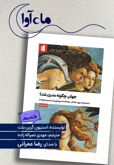 جهان چگونه مدرن شد؟